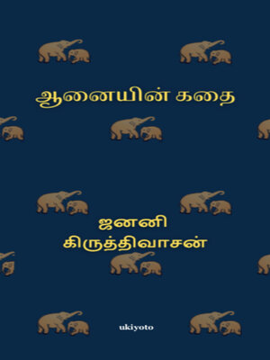cover image of Anai Kathai
